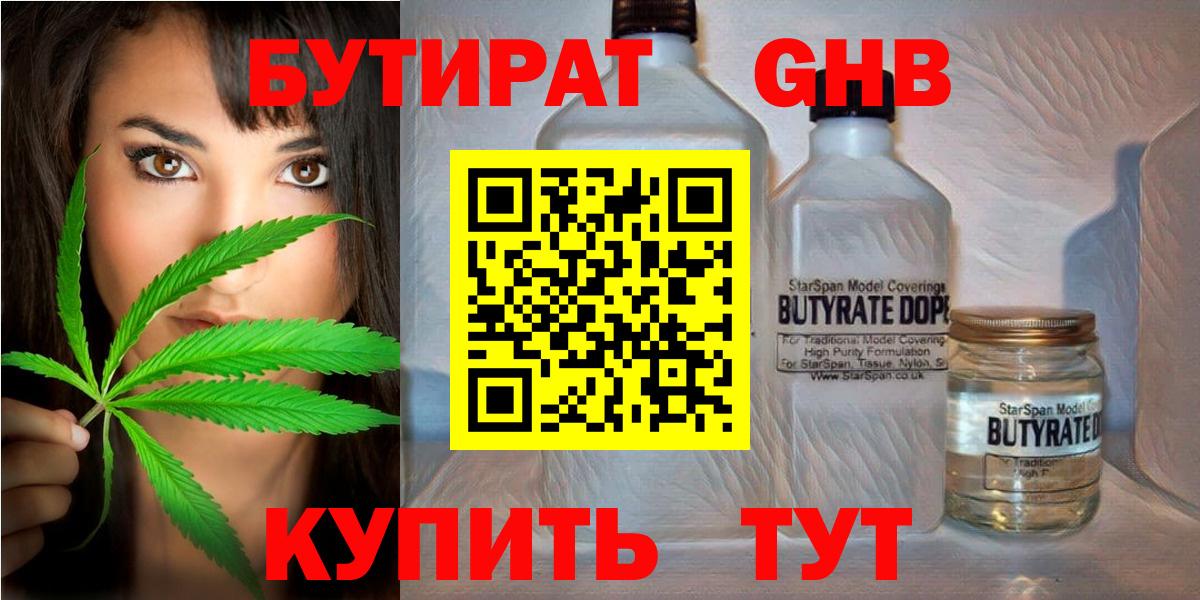 Бутират GHB  Вход с VPN  Кузнецк 