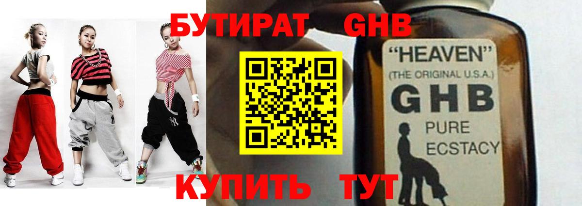 БУТИРАТ BDO 33% Кузнецк