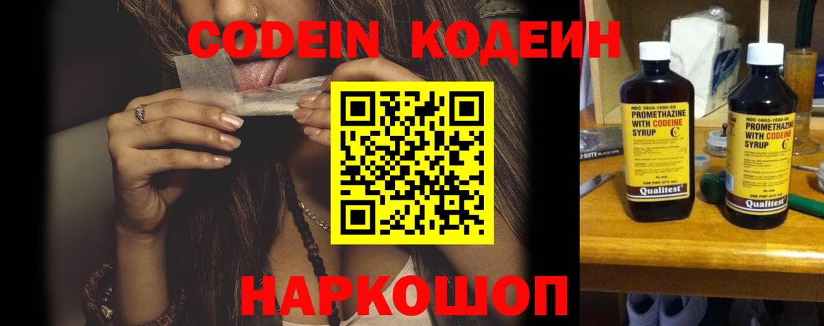 Кузнецк  Кодеиновый сироп Lean напиток Lean (лин)  Вход с VPN 