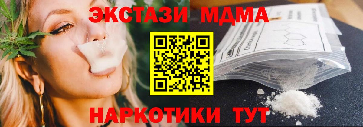 MDMA кристаллы  Вход с VPN  Кузнецк  МДМА кристаллы 