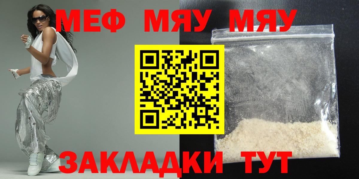 МЕФ 4 MMC  МЕФ кристаллы  МЯУ-МЯУ  Вход с VPN  Кузнецк  МЕФ 