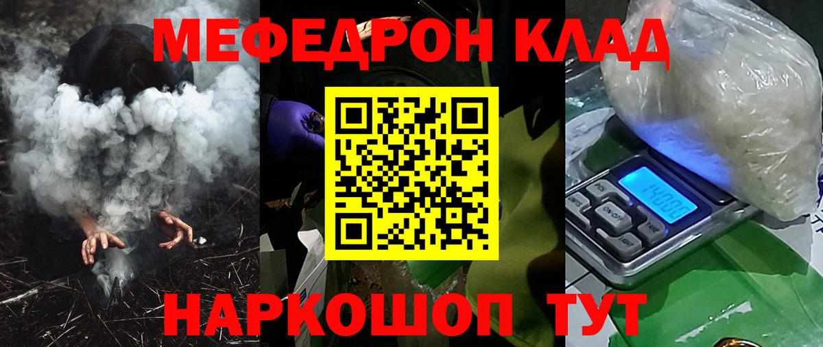 Меф мяу мяу  Кузнецк