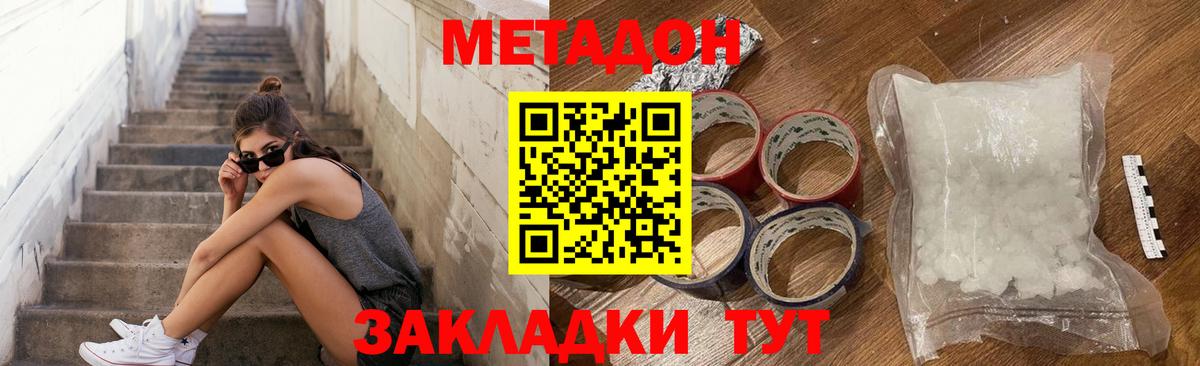Кузнецк  Метадон VHQ  МЕТАДОН кристалл  Вход с VPN 