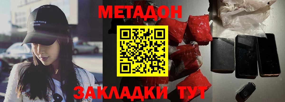 Метадон кристалл Кузнецк